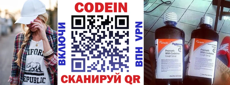 Codein напиток Lean (лин)  Сосенский 